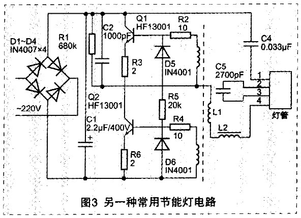 圖3 另一種常用節(jié)能燈電路